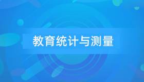 安徽自考00452教育统计与测量历年真题及答案