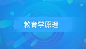 安徽自考00469教育学原理历年真题及答案